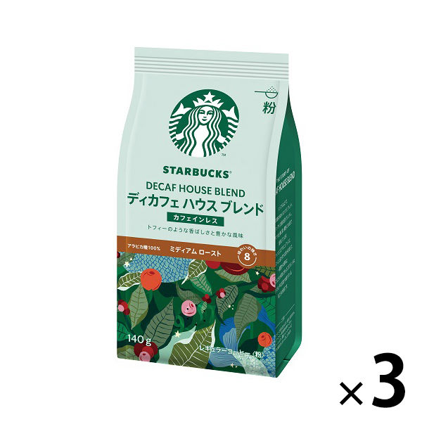 【レギュラーコーヒー粉】スターバックス コーヒー ディカフェ ハウス ブレンド 1セット（140g×3袋） ネスレ日本