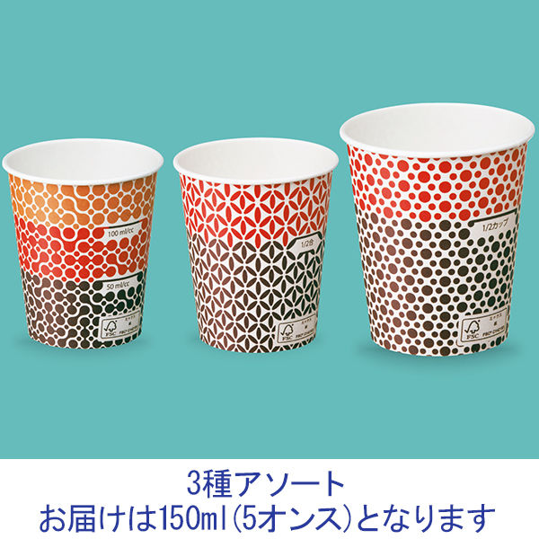 サンナップ デザイン紙コップ メジャーメント 150ml（5オンス）1セット（500個：50個入×10袋）  オリジナル