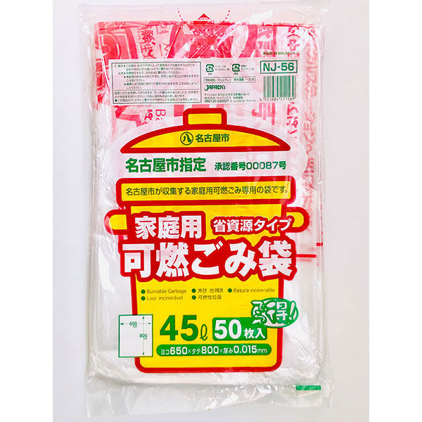 ジャパックス 名古屋市指定 家庭用可燃45L 50P NJ56 1袋（50枚）