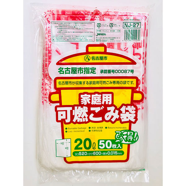 ジャパックス 名古屋市指定 家庭用可燃20L NJ27 1袋(50枚)