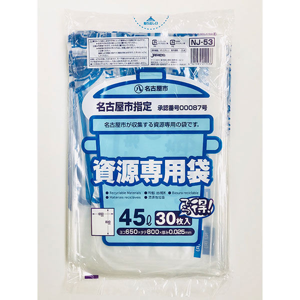 ジャパックス 名古屋市指定 家庭用資源45L NJ53 1セット(600枚:30枚×20袋)