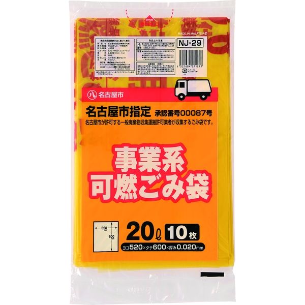 ジャパックス   名古屋市指定ゴミ袋  許可業者用 可燃 20L NJ29 1ケース（600枚）（直送品）