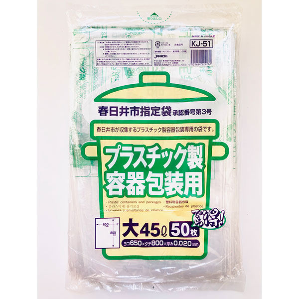 ジャパックス   春日井市指定ゴミ袋 プラスチック 45L 50枚 KJ51 1ケース（600枚）（直送品）