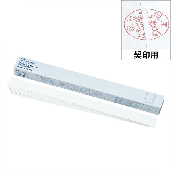 アスクル　製本テープ契印用　幅25mm（A4用）　カットタイプ　貼り直しやすいタイプ　500枚　白色度79％  オリジナル