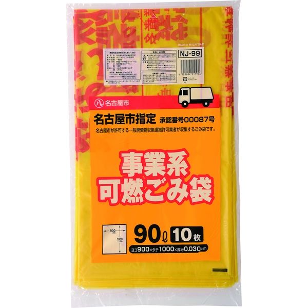 ジャパックス   名古屋市指定ゴミ袋  許可業者用可燃90L  NJ99 1ケース（300枚）（直送品）