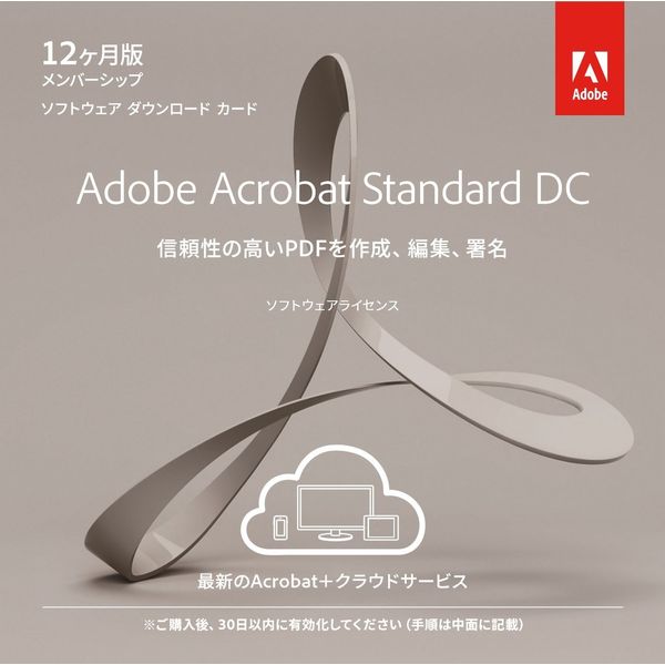 【販売開始時期未定】アドビシステムズ Acrobat Standard DC SUBS1年 65289633（直送品）