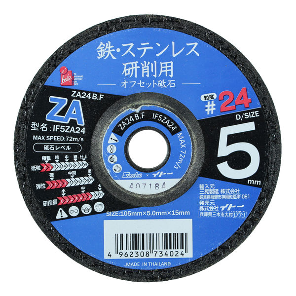 イトー 鉄・ステン用オフセット砥石#24 IF5ZA24（直送品）