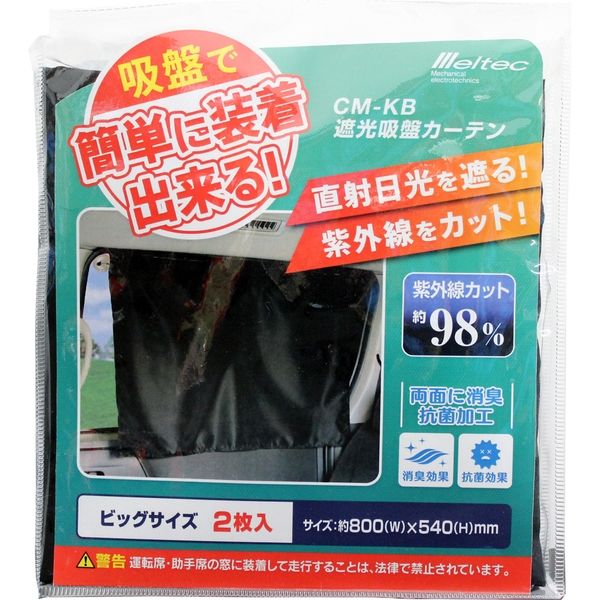 大自工業 遮光　吸盤カーテン　ビッグ CM-KB 1袋（2枚入）