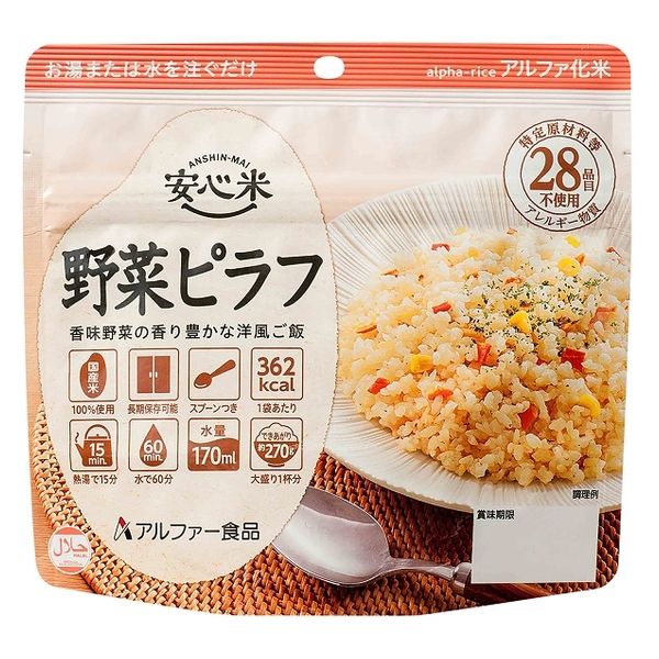 【非常食】アルファー食品 安心米 野菜ピラフ 5年10ヶ月保存 1食