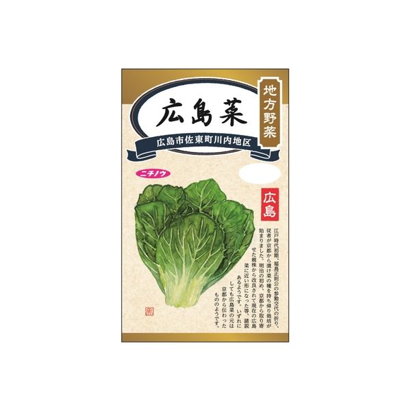 ニチノウのタネ 地方野菜 広島菜 日本農産種苗 4960599246202 1セット（5袋入）（直送品）