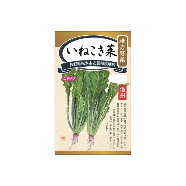 ニチノウのタネ 地方野菜 いねこき菜 日本農産種苗 4960599244406 1セット（5袋入）（直送品）