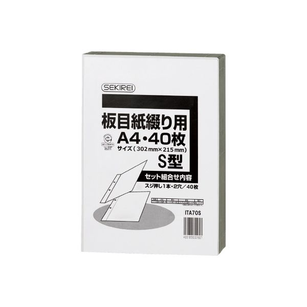 セキレイ 板目紙綴り用A4S 40枚 ITA70S（直送品）