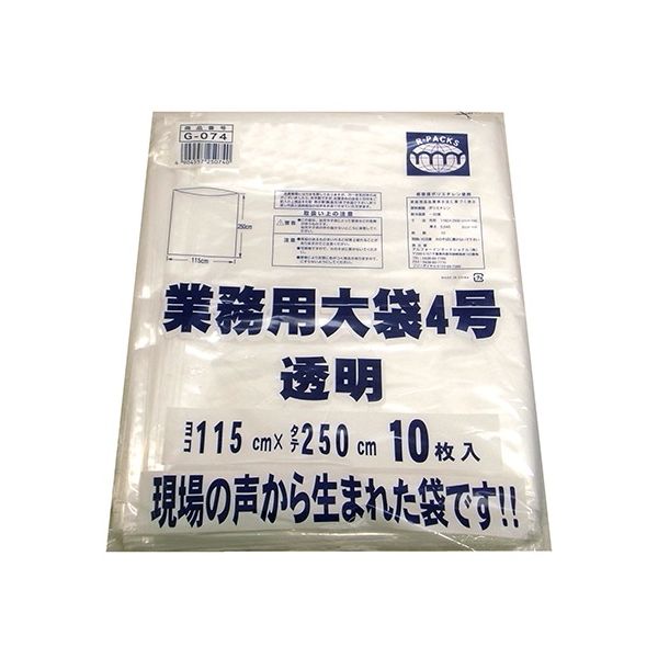 アルフォーインターナショナル 業務用大袋4号 幅1150×長さ2500mm 50枚入 G-074 1箱（50枚） 62-9214-35（直送品）