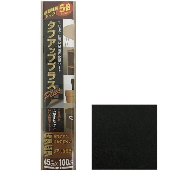 【粘着性化粧シート】菊池襖紙工場 タフアッププラスパック ブラック TF-S9 1セット（3本入）（直送品）
