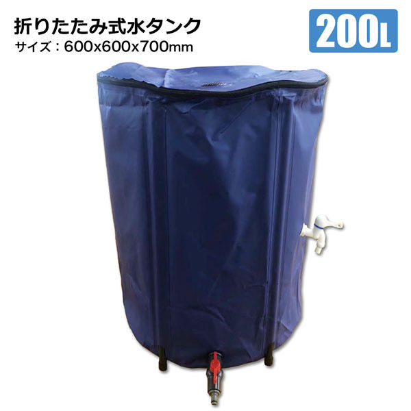 シンセイ 折り畳み式水タンク200L 4582572510089 1セット(3個入)（直送品）