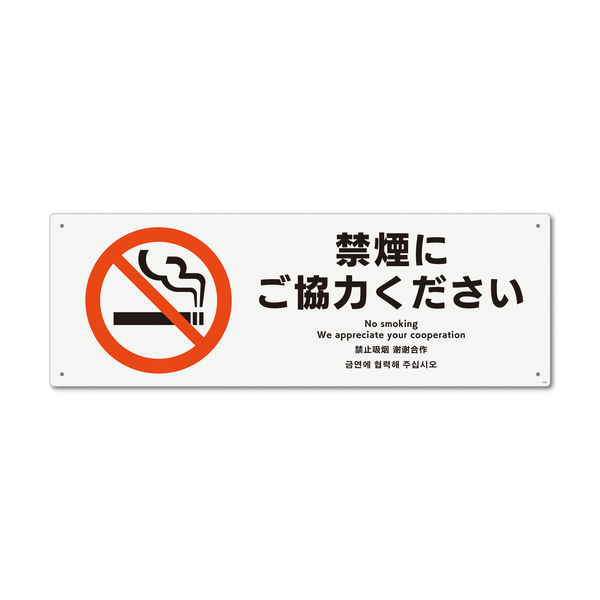 KALBAS　標識 禁煙に　 プレート 400×138mm 2枚入 KTK2155　1セット(2枚）（直送品）