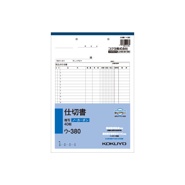 コクヨ（KOKUYO） NC複写簿ノーカーボン仕切書 24行 A4タテ型 ウ-380 1セット（240枚:80枚×3冊）（直送品）
