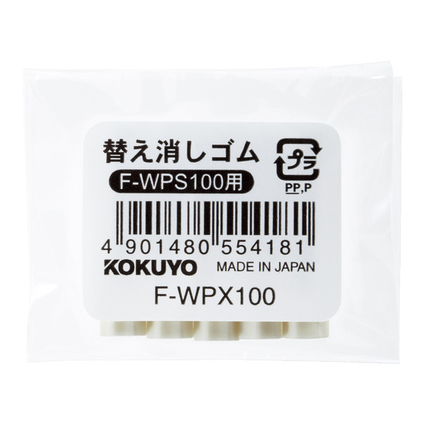 コクヨ（KOKUYO） 替え消しゴム 5本入 F-WPX100 1セット（100個:5個入×20パック）（直送品）