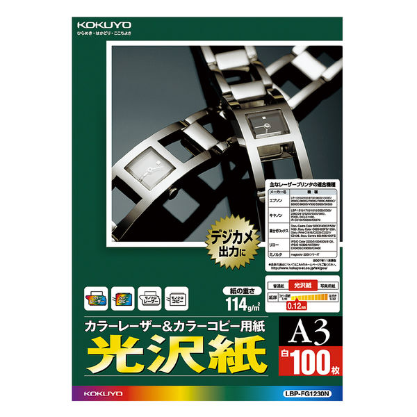 コクヨ（KOKUYO） LBP&PPC用紙（光沢紙） A3 100枚 LBP-FG1230N 1セット（200枚:100枚入×2袋）