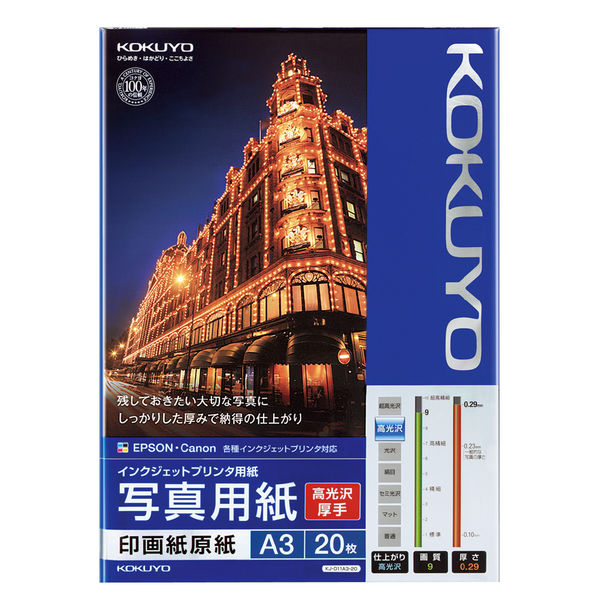 コクヨ インクジェットプリンタ用紙 写真用紙(高光沢・厚手) A3 KJ-D11A3-20 1セット(1袋(20枚)×3)