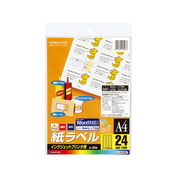 コクヨ（KOKUYO） インクジェットプリンタ用紙ラベル A4 24面カット KJ-8159N 1セット（40シート：20シート入×2袋）（直送品）