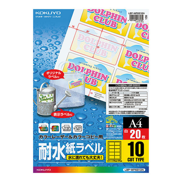 コクヨ カラーLBP&コピー用耐水紙ラベル A4 20枚入 LBP-WP6910N 1セット（40枚:20枚入×2袋）