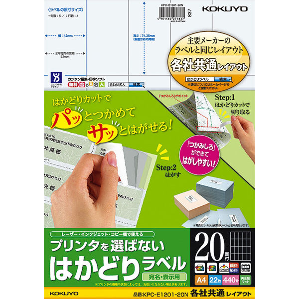 コクヨ プリンタを選ばないはかどりラベル A4 20面 KPC-E1201-20 1セット（66枚：22枚入×3袋）