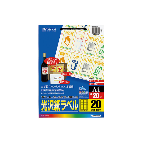 コクヨ（KOKUYO） カラーLBP&PPC用光沢紙ラベル A4 20面 66X35 20枚 LBP-G6920 1セット（60枚：20枚入×3袋）（直送品）