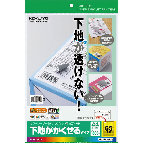 コクヨ カラーレーザー＆インクジェット用紙ラベル 下地がかくせるタイプ A4 46面 KPC-SK146-20 1セット（40枚：20枚×2袋）