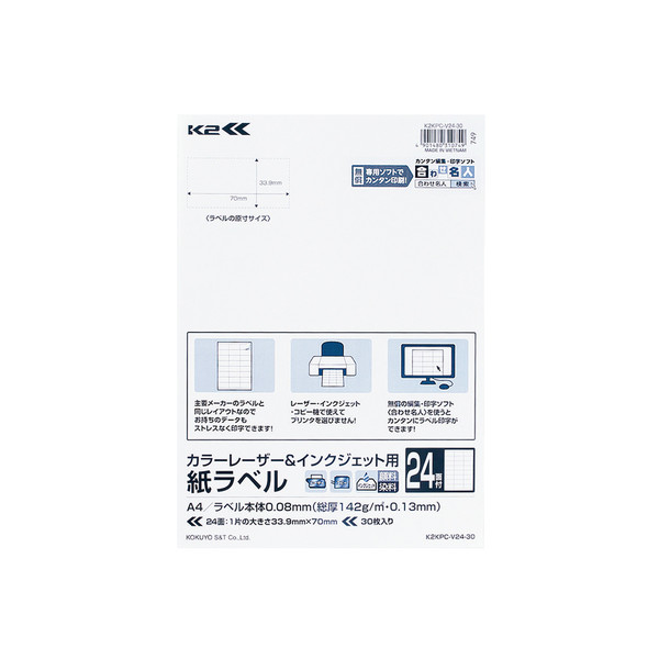 コクヨ（KOKUYO） カラーレーザー&インクジェット用 紙ラベル<K2> 24面カット 30枚入り K2KPC-V24-30 1袋（30シート入）（直送品）