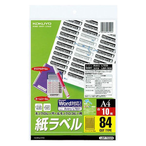 コクヨ（KOKUYO） モノクロレーザー用紙ラベル A4 84面カット 10枚入 LBP-7656N 1袋（10シート入）
