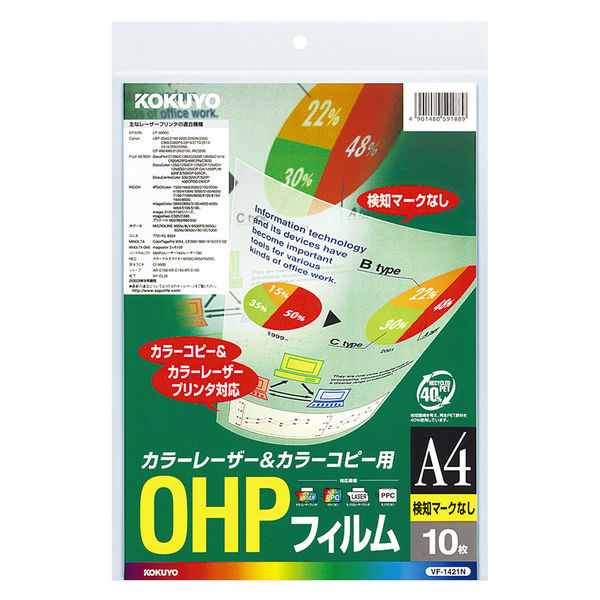 コクヨ OHPフィルム A4 10枚入 検知マークなし VF-1421N 1セット（20枚：10枚入×2パック）