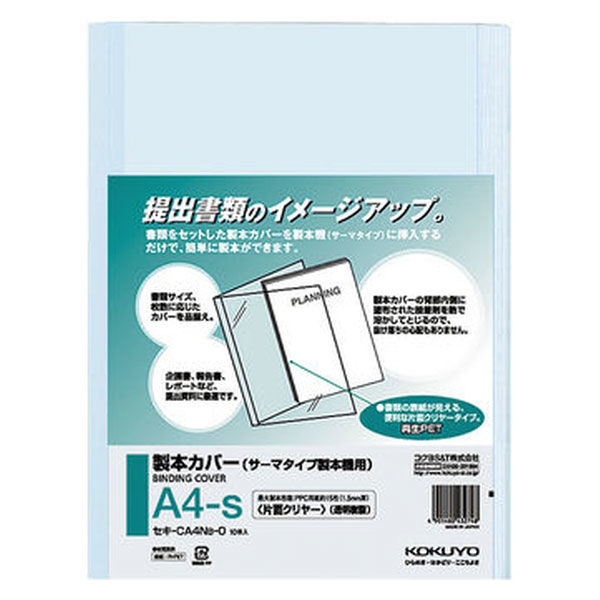 コクヨ 製本カバー A4-S片面クリヤー表紙 青 15枚製 セキ-CA4NB-0 1セット（40冊:10冊入×4パック）