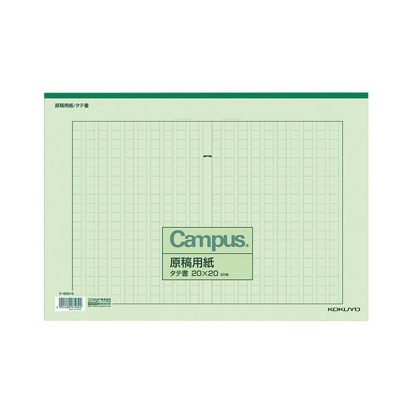 コクヨ キャンパス原稿用紙 B4特判縦書（20X20）緑罫 ケ-60N-G 1セット（350枚：50枚×7冊）
