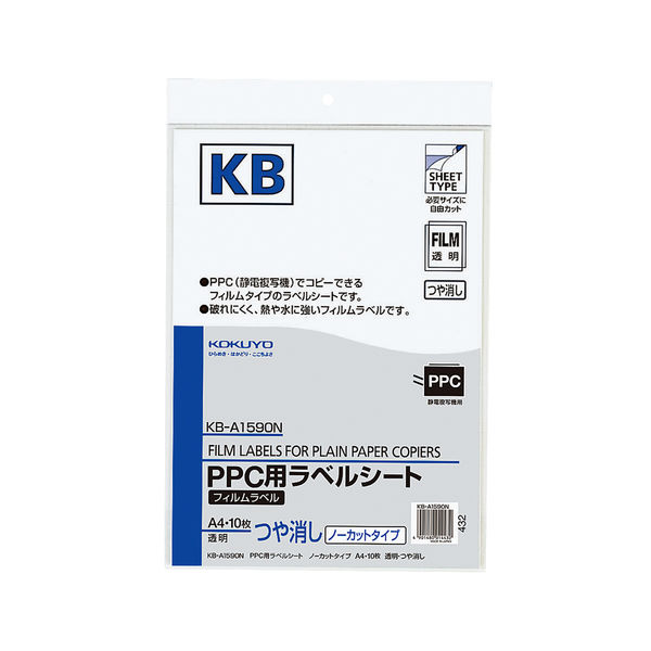 コクヨ（KOKUYO） PPC用ラベルシート（フィルムラベル） A4 10枚入 ノーカット 透明ツヤ消し KB-A1590N