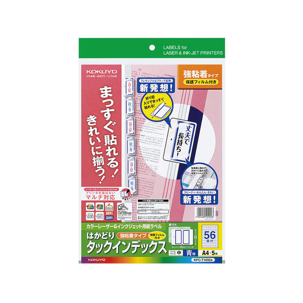 コクヨ カラーLBP＆IJP用タックインデックス 保護フィ KPC-T1692B 1セット（10シート：5シート入×2袋）