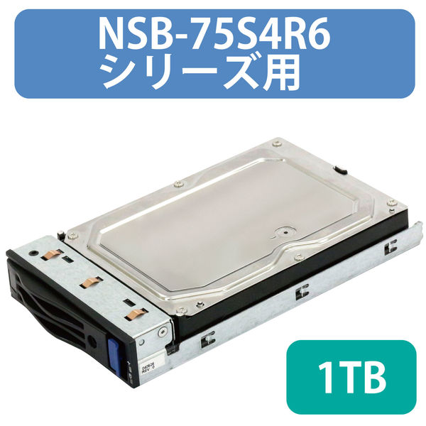 エレコム NAS スペアドライブ HDD 1TB NSB-75S4R6シリーズ専用 NSB-7SD1T4R-S（直送品）