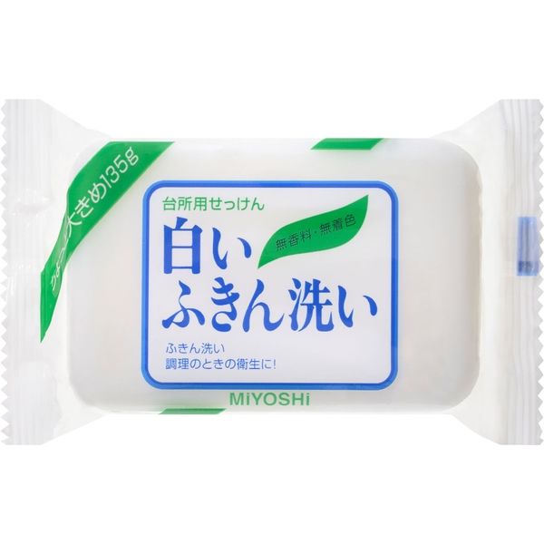 ミヨシ石鹸 白いふきん洗い　135g×48セット（直送品）