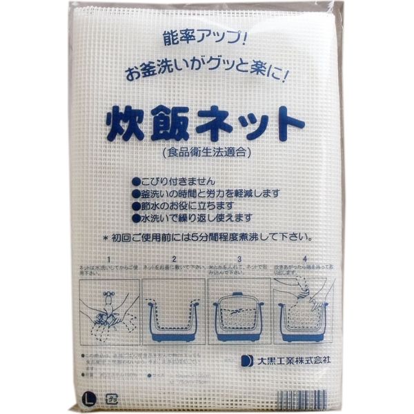 大黒工業 業務用 炊飯ネット（ライスネット） 100×100cm Lサイズ 1セット（5枚）