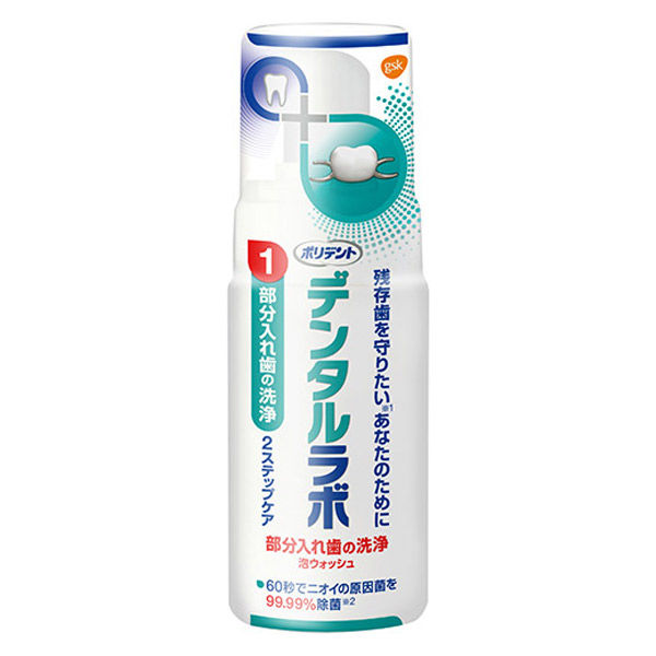 ポリデント デンタルラボ 部分入れ歯の洗浄 泡ウォッシュ 1本（125mL） グラクソ・スミスクライン