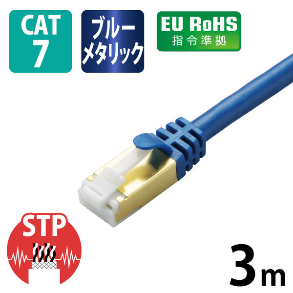 LANケーブル 3m cat7準拠 爪折れ防止 より線 メタリックブルー LD-TWST/BM30 エレコム 1個