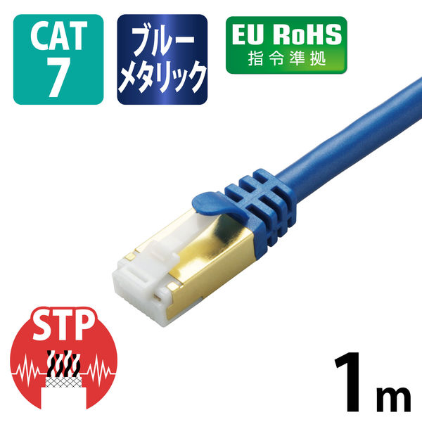 LANケーブル 1m cat7準拠 爪折れ防止 より線 メタリックブルー LD-TWST/BM10 エレコム 1個