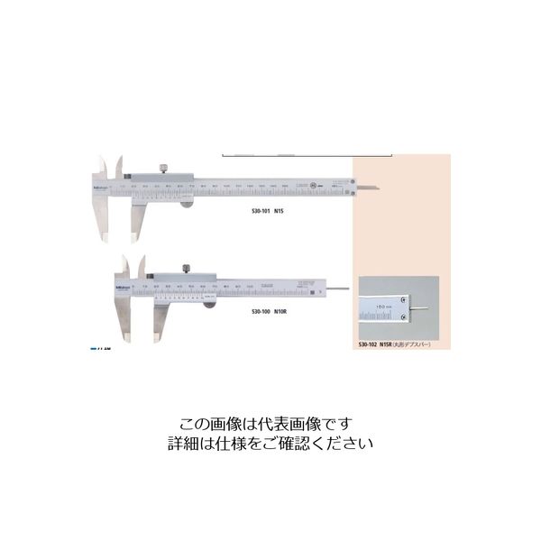 ミツトヨ M形標準ノギス N15WW 530-335 1個（直送品）