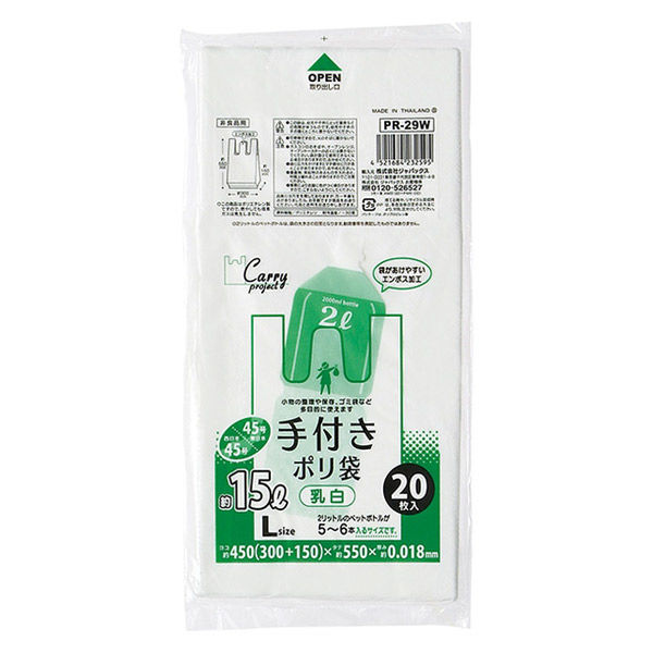 ジャパックス レジ袋（手つきポリ袋） 少量タイプ 乳白 L 45号 1袋（20枚入）