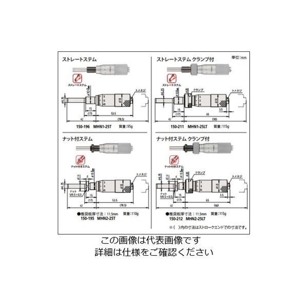 ミツトヨ マイクロメータヘッド(標準形) MHN6-25L 150-824 1個（直送品）