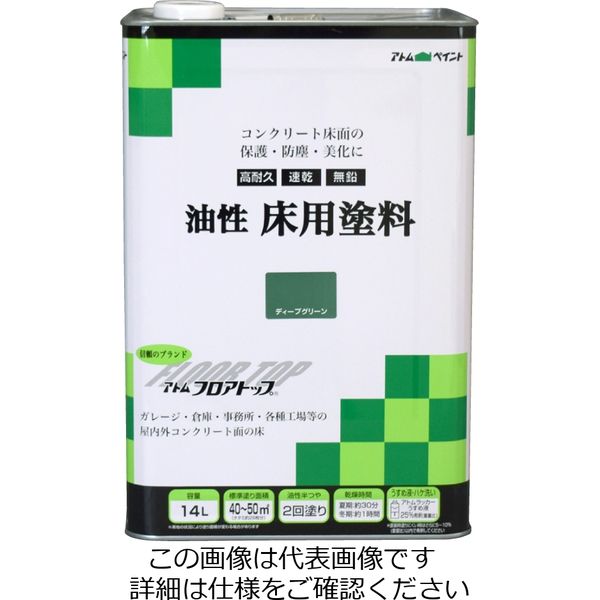アトムサポート 油性床用塗料 14L ディープグリーン 4971544023311 1缶（直送品）