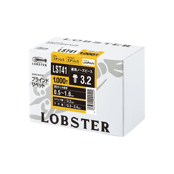 ブラインドリベット（丸頭）LST41　1箱（1000本） ロブテックス（直送品）