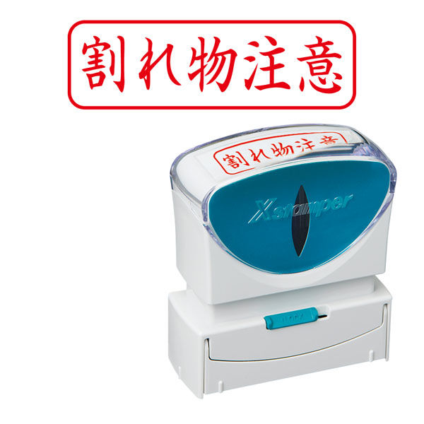 シヤチハタ ビジネス印　キャップレスＢ型　赤　割れ物注意　ヨコ X2-B-025H2 1個（取寄品）