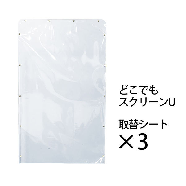 取替シートU　3枚（どこでもスクリーンUブラック用）DSU-SBK　1セット（3枚入） 日本ホップス（直送品）