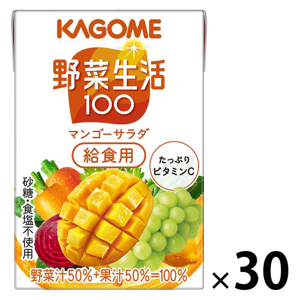 カゴメ 野菜生活100 マンゴーサラダ 給食用 100mL 1箱（30本入）